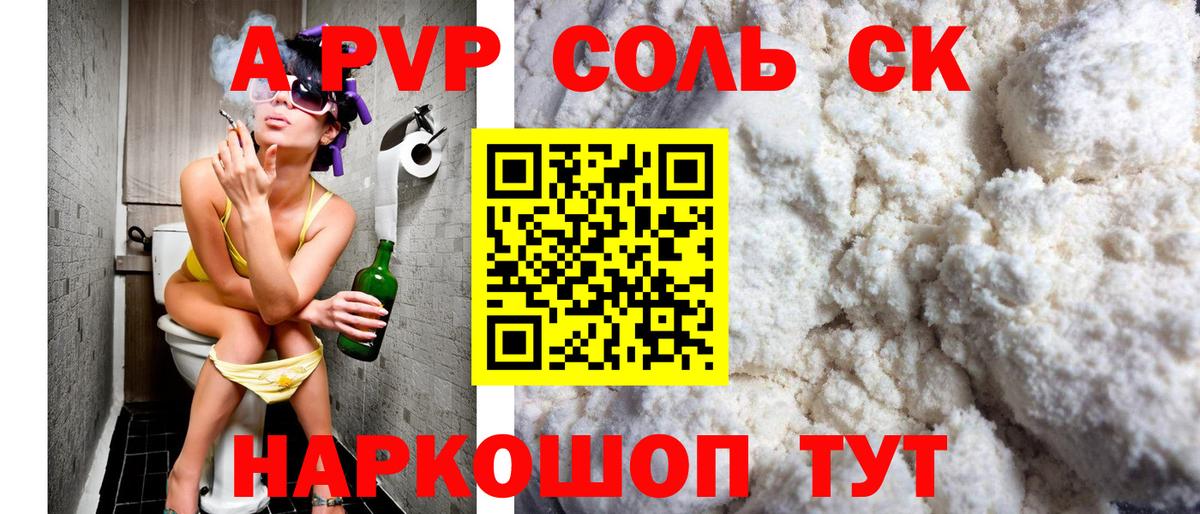 Уварово  APVP Соль  Вход с VPN  Alpha-PVP Crystall  Альфа ПВП кристаллы 