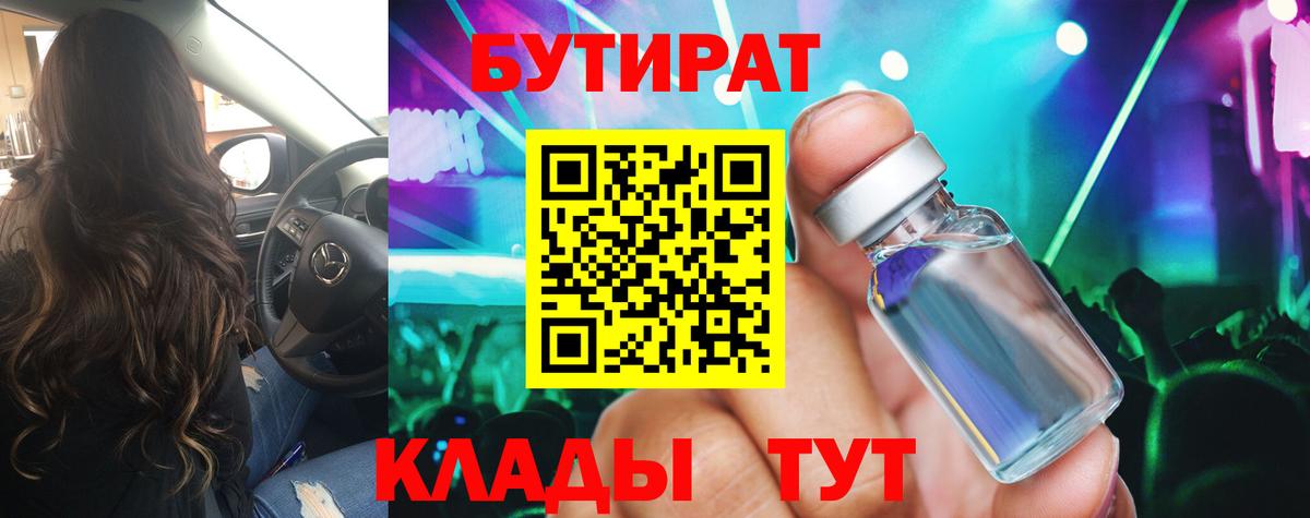 Бутират оксана Уварово