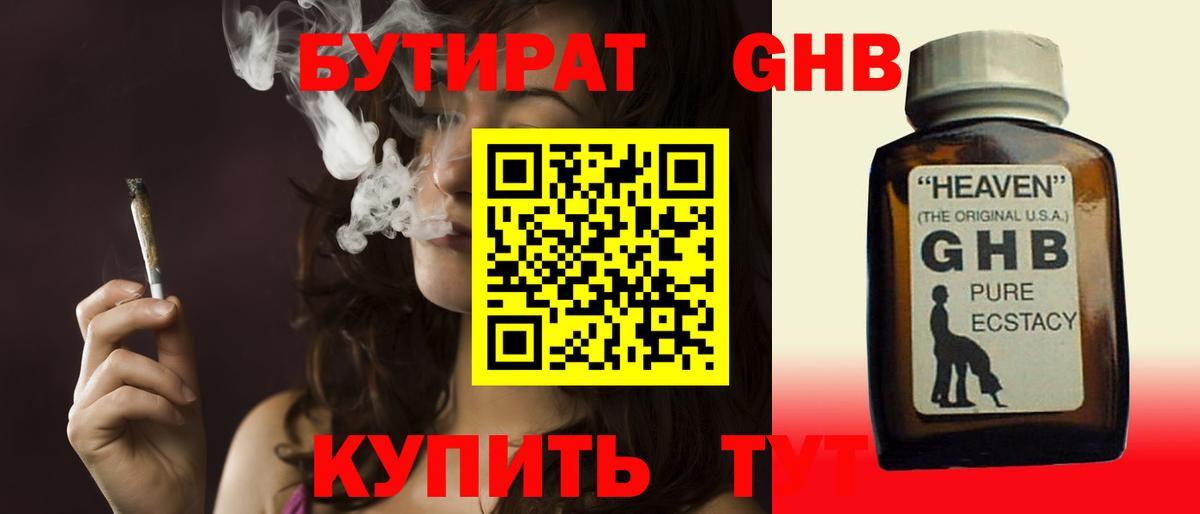БУТИРАТ жидкий экстази  Вход с VPN  Бутират  Уварово 