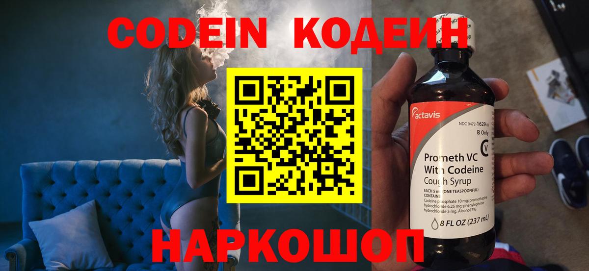 Уварово  Кодеин напиток Lean (лин)  Вход с VPN 