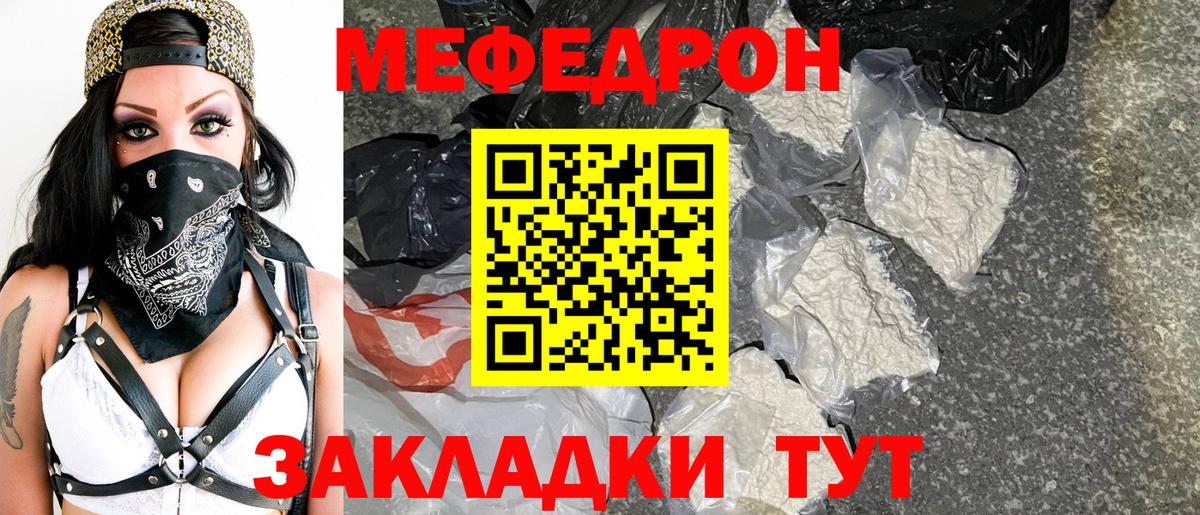 МЯУ-МЯУ кристаллы  МЯУ-МЯУ мука  Уварово  Меф  Мефедрон  Вход с VPN 