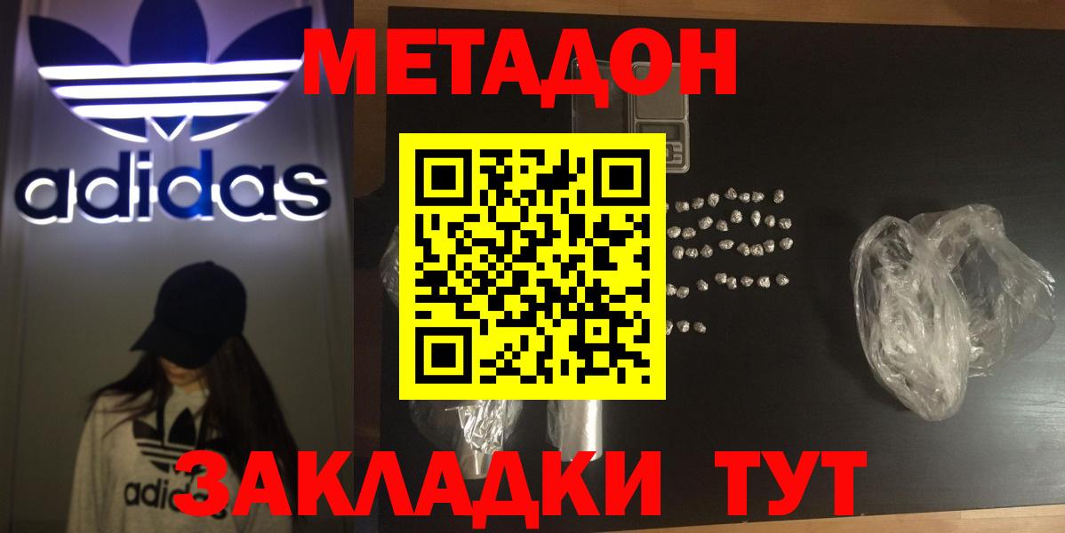 Метадон мёд  Вход с VPN  Уварово 