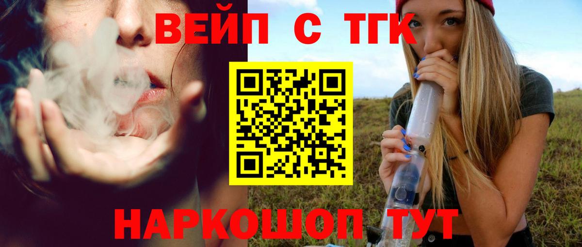 ТГК жижа  Вход с VPN  Уварово 